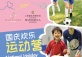 Pudong Shangri-la Multi-Sports Camp with Flips & Kicks Plus