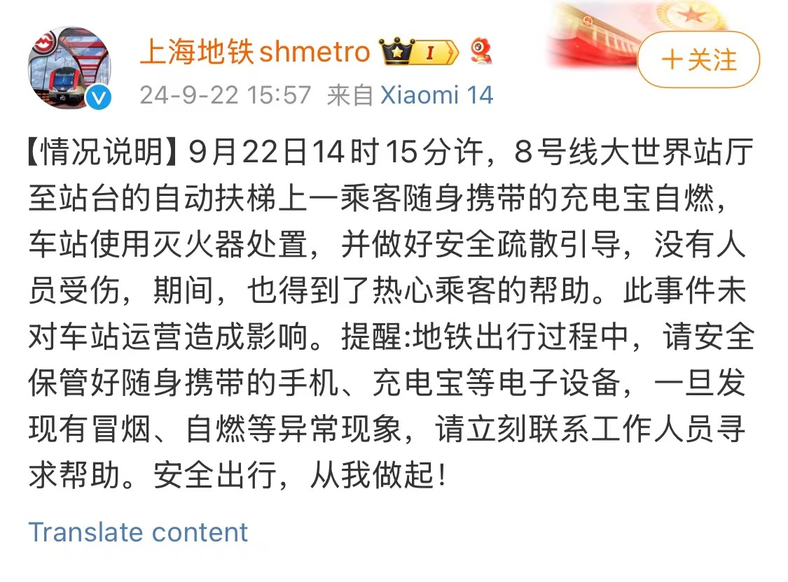 Official-statement-from-Shanghai-Metro-.jpg