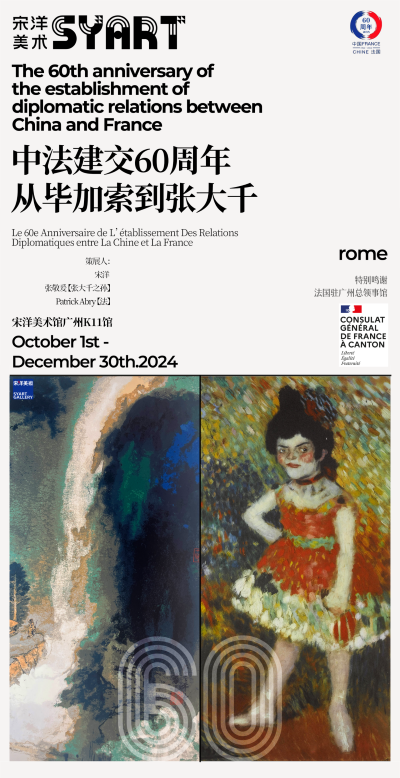 The-60th-Anniversary-of-the-Establishment-of-Diplomatic-Relations-Between-China-and-France.png