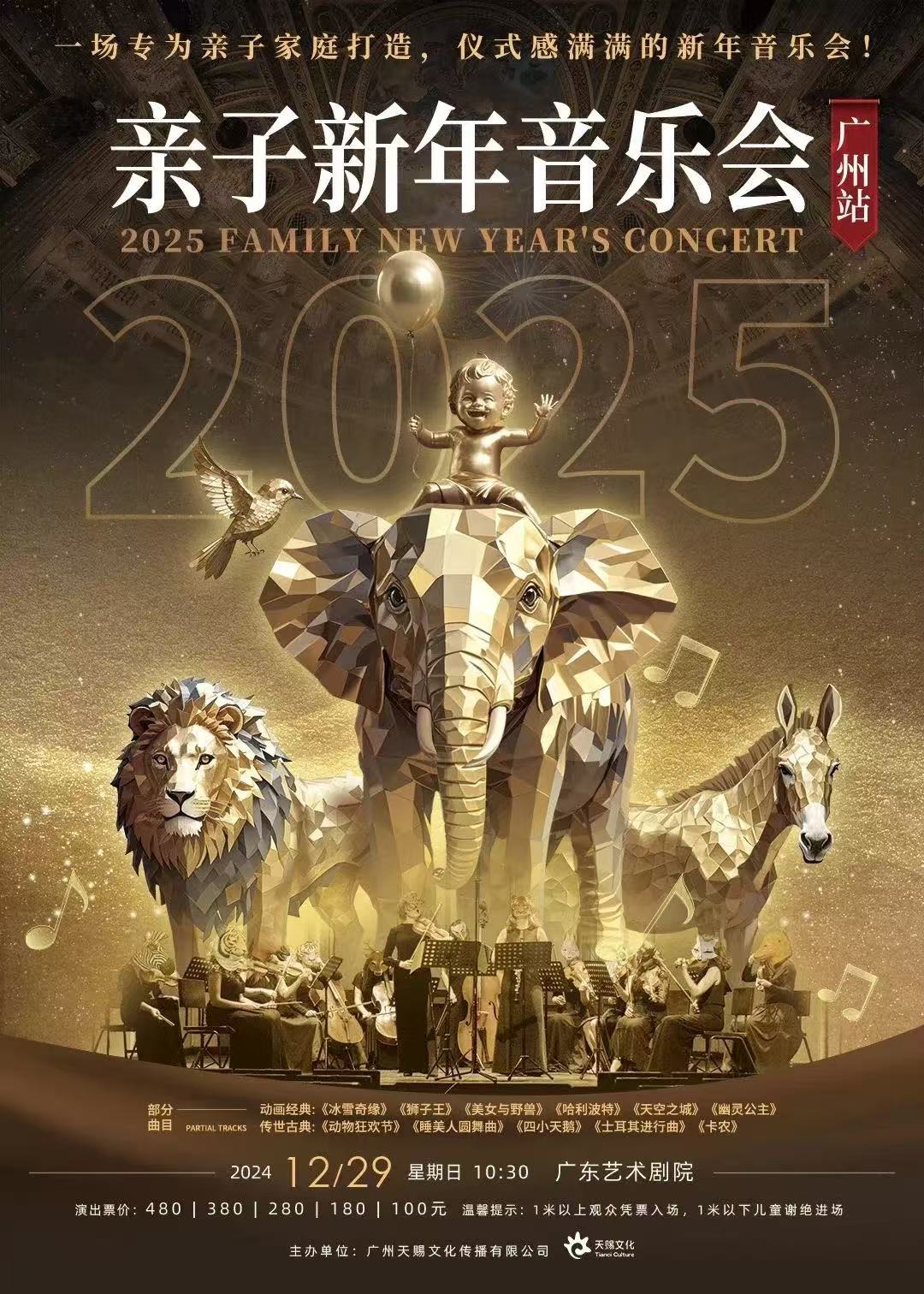2025-Guangzhou-Family-New-Year-s-Concert.jpg