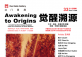Awakening to Origins - Curated by David Adam Brubaker from the collection of Brian Wallace