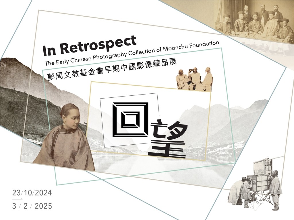 In-Retrospect-The-Early-Chinese-Photography-Collection-of-Moonchu-Foundation.jpg