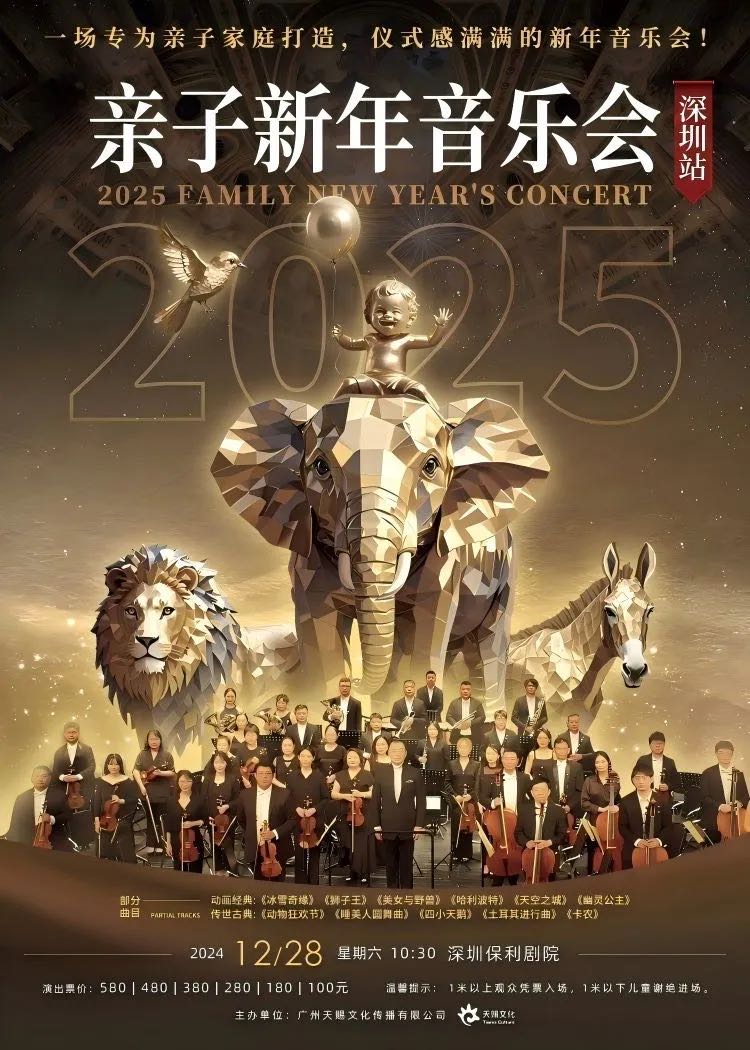 Shenzhen-Family-New-Year-s-Concert-2025.jpg