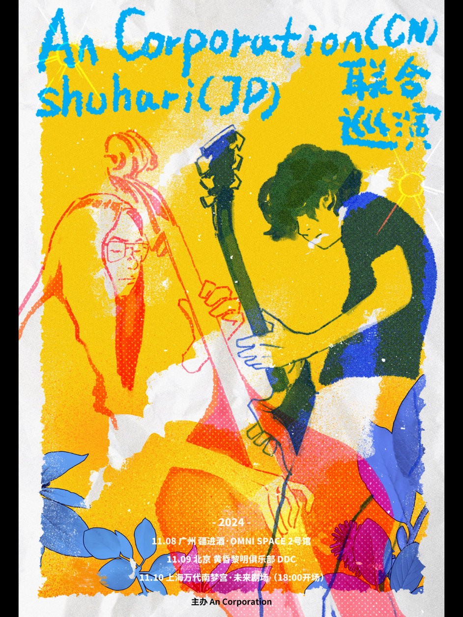 Shuhari-x-An-Corporation.jpg