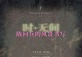 Timeless Moments: The Landscape Narratives of Chen Xiangbing