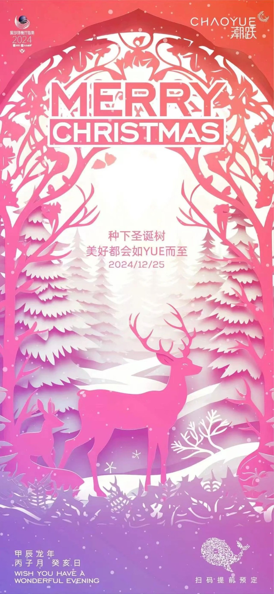 Christmas-Celebration-at-ChaoYue.jpg