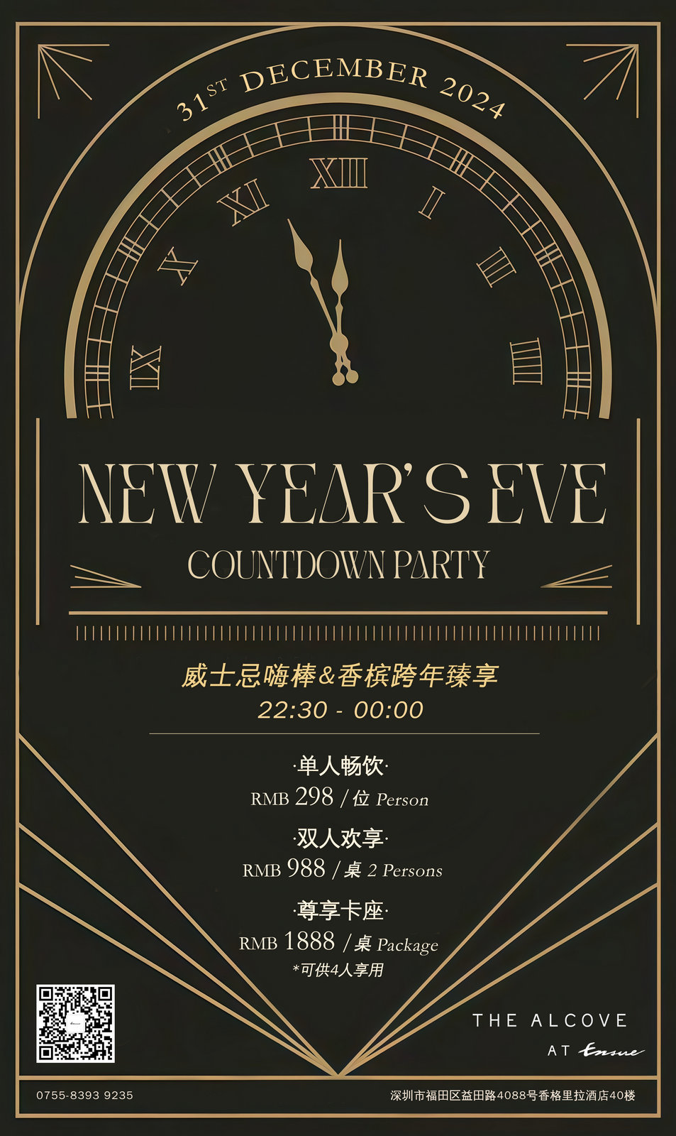 New-Year-s-Eve-Coutdown-Party-at-Futian-Shangri-La-Hotel.jpg