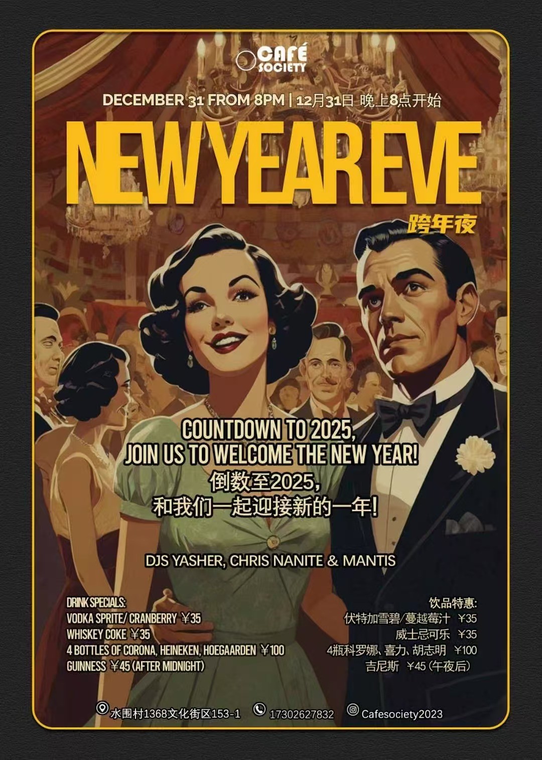 New-Year-s-Eve-at-Caf-Society.jpg