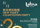 New Year's Eve Dinner + Countdown Party in Shenzhen