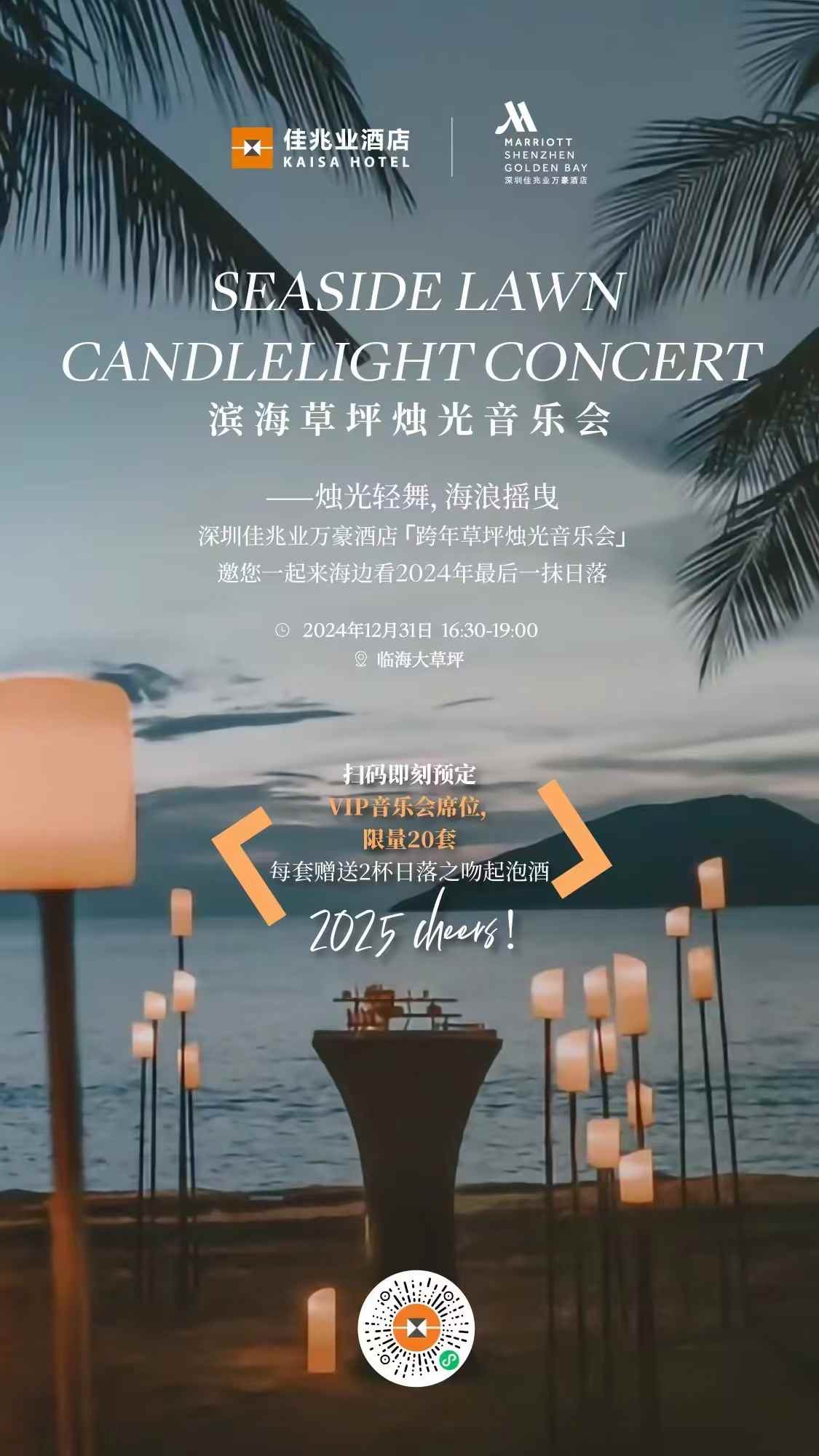 Seaside-Lawn-Candlelight-Concert-at-Marriott-Shenzhen-Golden-Bay.jpg