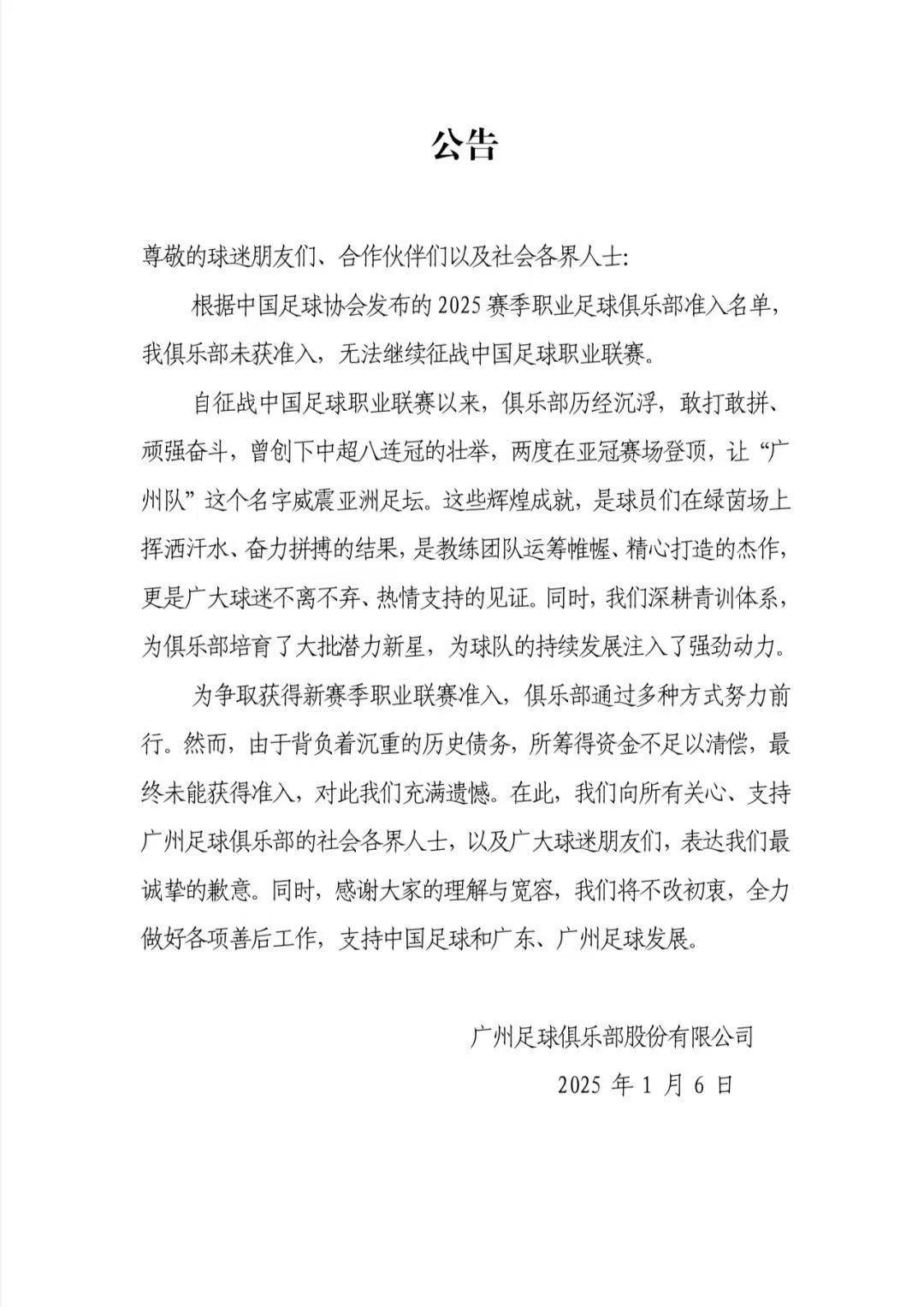 Announcement-by-Guangzhou-FC.jpg