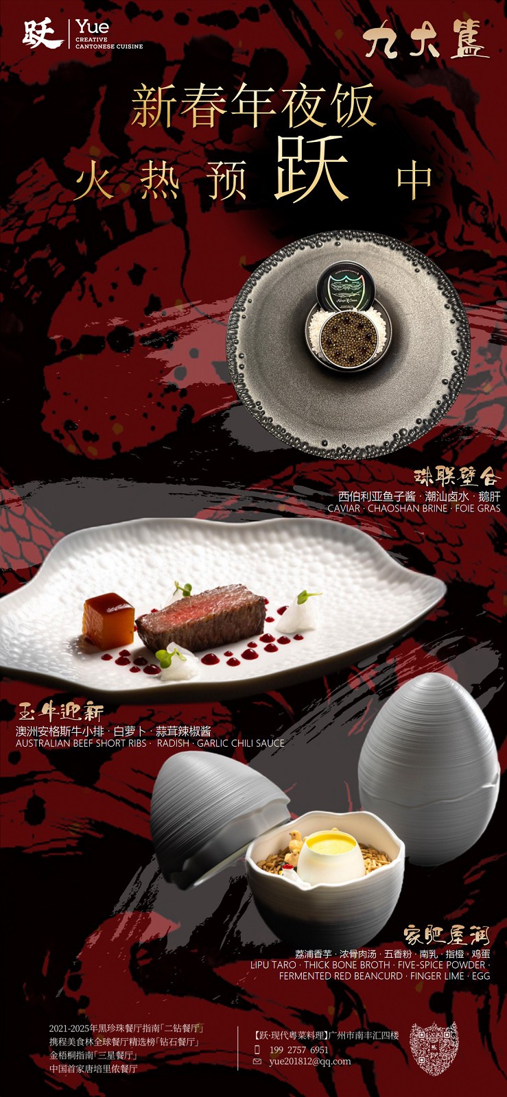 Chinese-New-Year-Banquet-at-YUE.jpg
