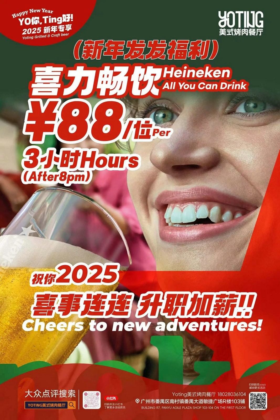Heineken-All-You-Can-Drink-at-Yoting.jpg