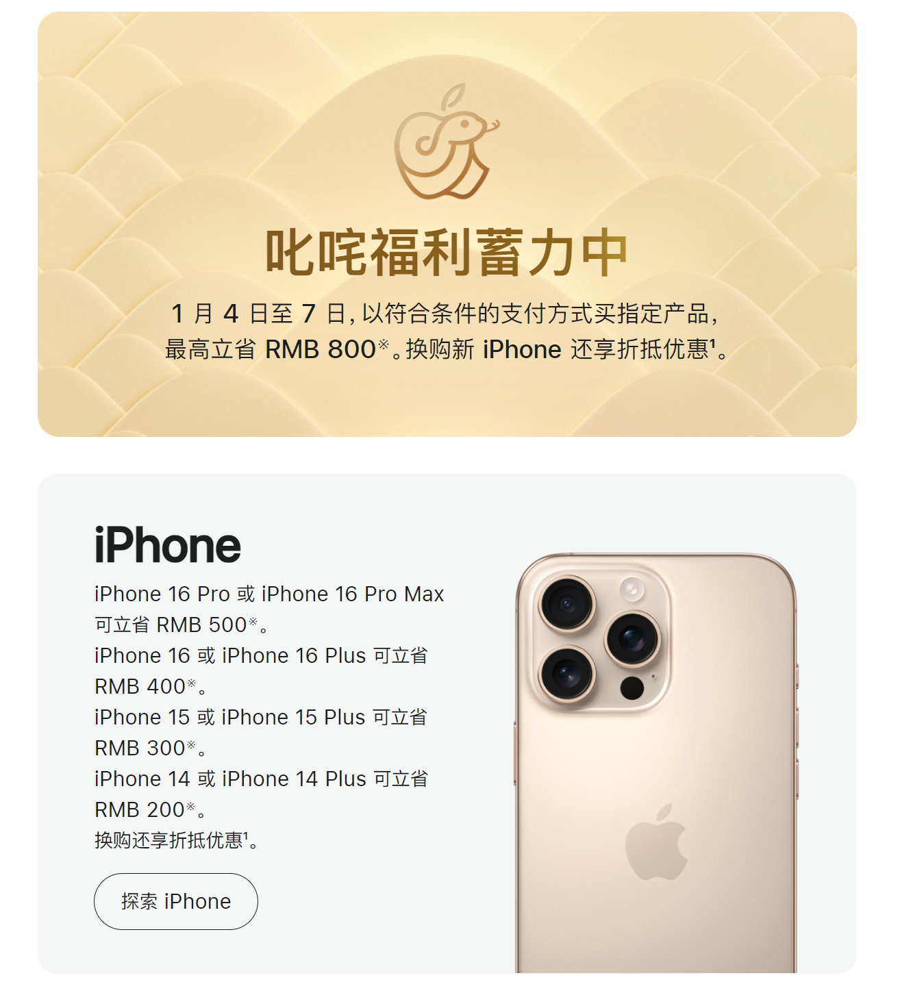Rare-Apple-Offers.jpg