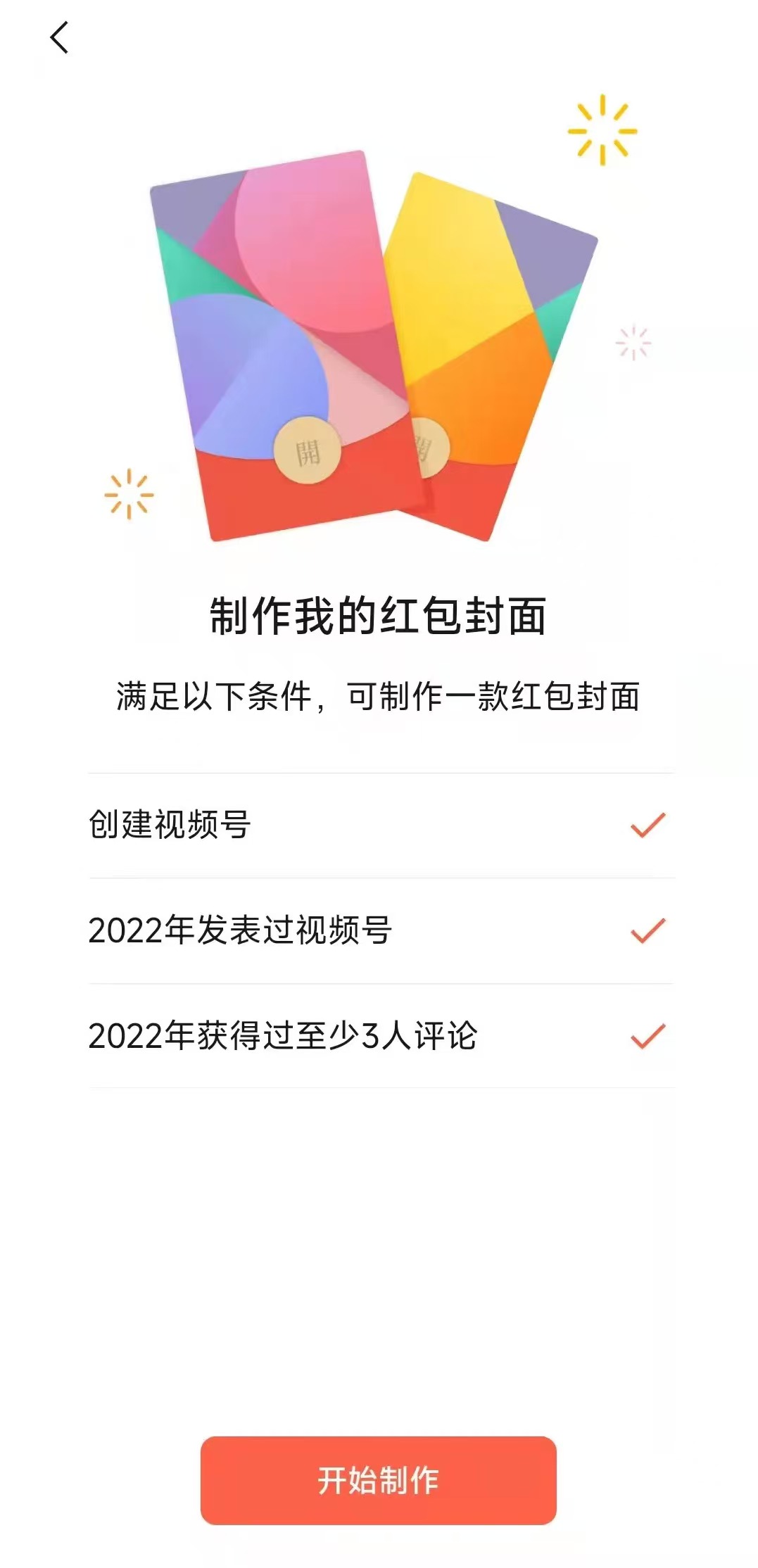 The-previous-WeChat-Red-Packet-qualifications.-Image-via-That-s.jpg