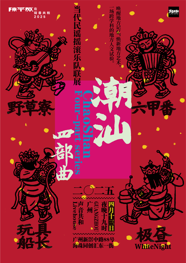 ChaoShan-Four-Part-Series.png