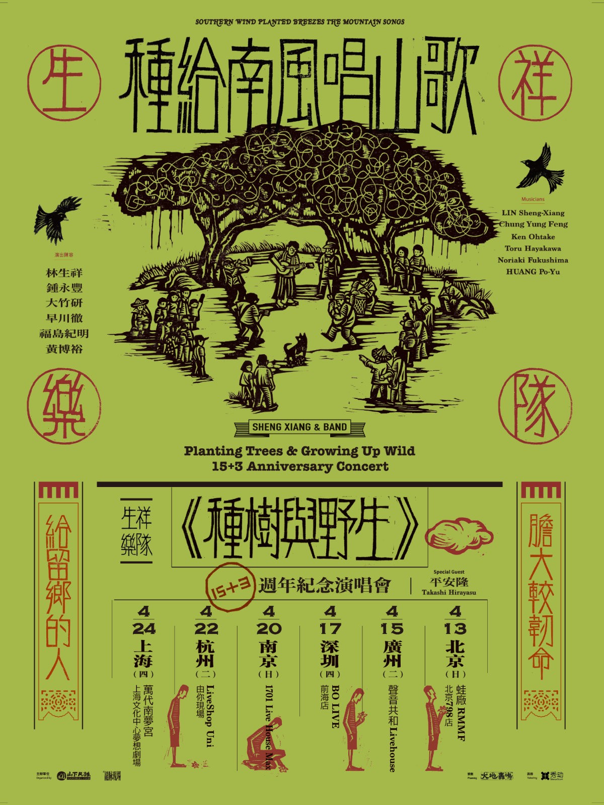 Planting-Trees-Growing-Up-Wild.jpg