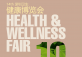 Health & Wellness Fair
