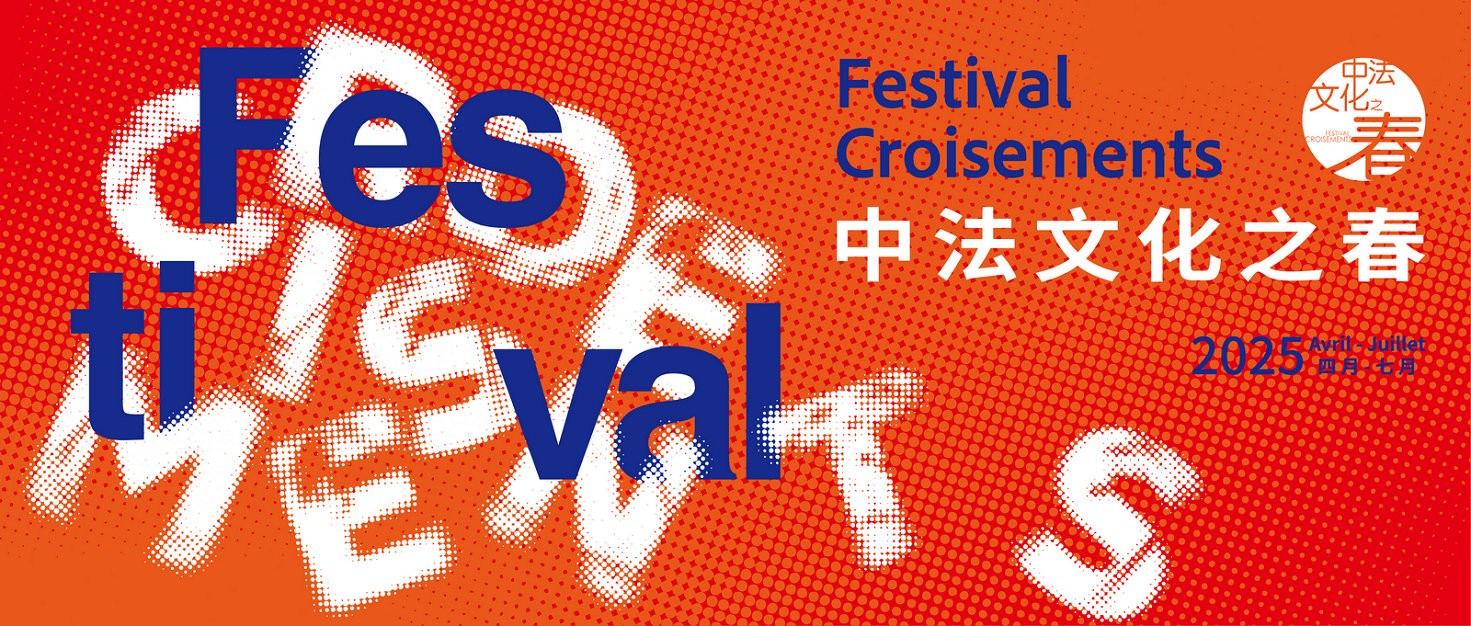 Festival Croisements 2025 Kicks Off in South China