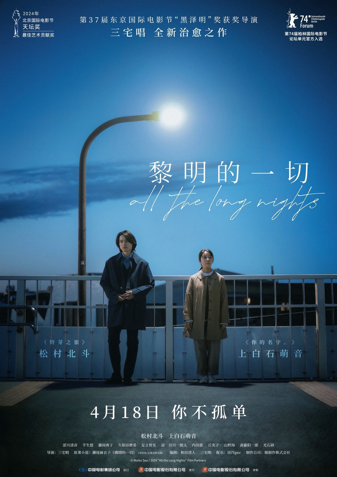 All-the-Long-Nights-Poster.jpg