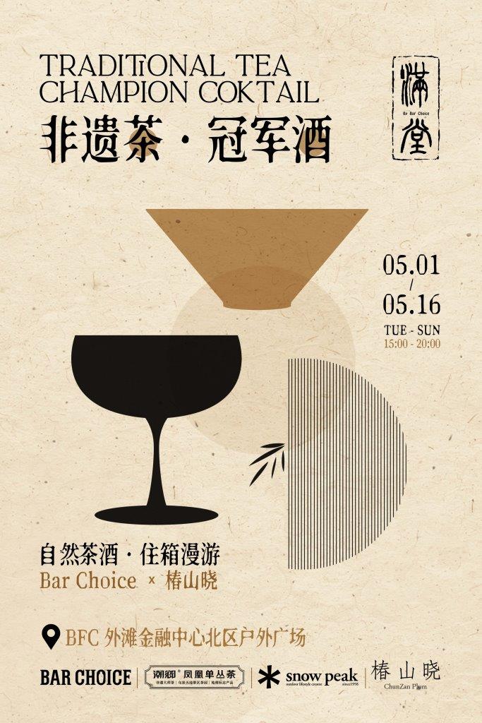 Bar-Choice-16-day-tea-cocktail-collab.jpg