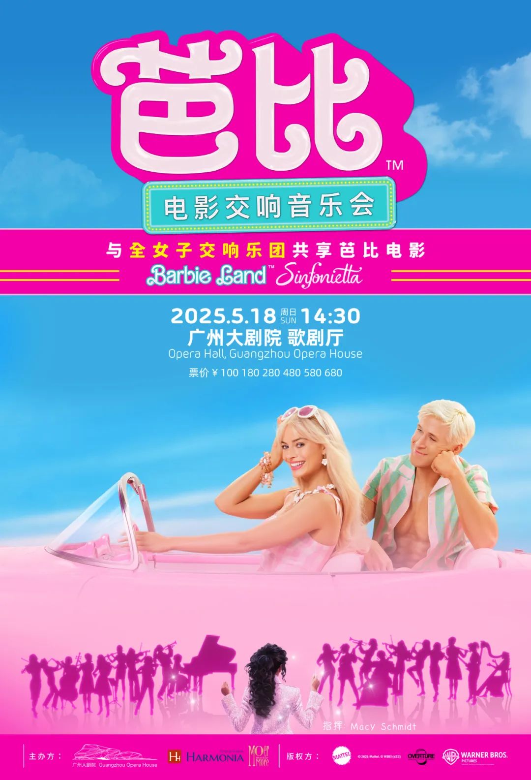Barbie-The-Movie-In-Concert-Comes-to-Guangzhou.jpg