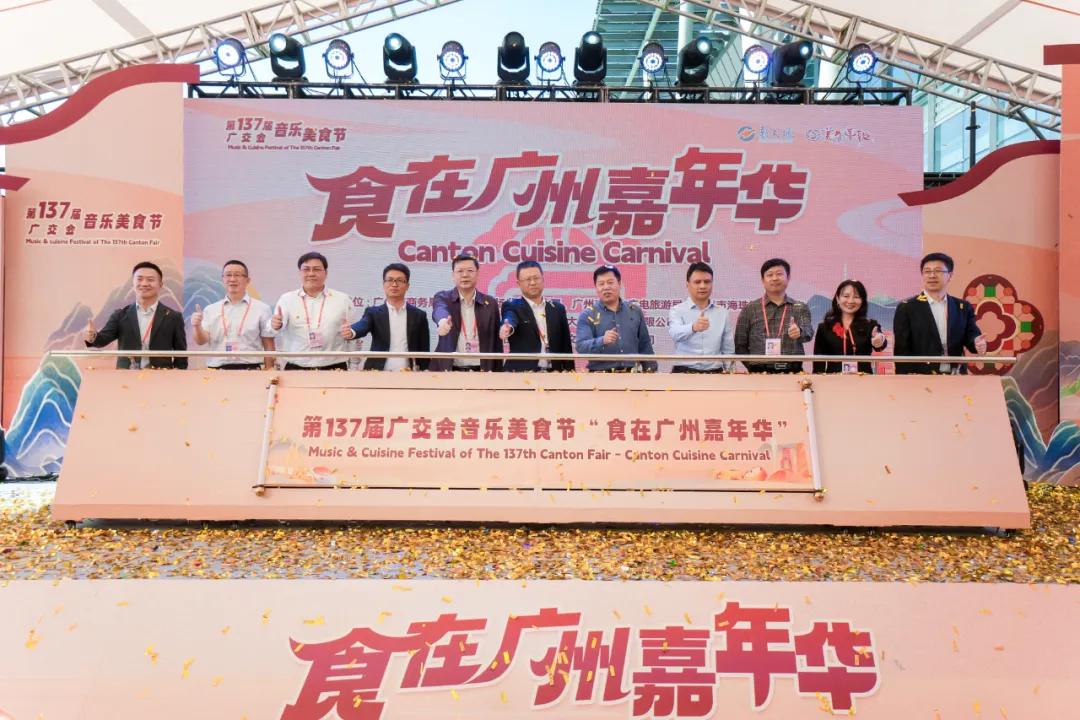 Canton-Cuisine-Carnival-Opens-at-the-137th-Canton-Fair-001.jpg