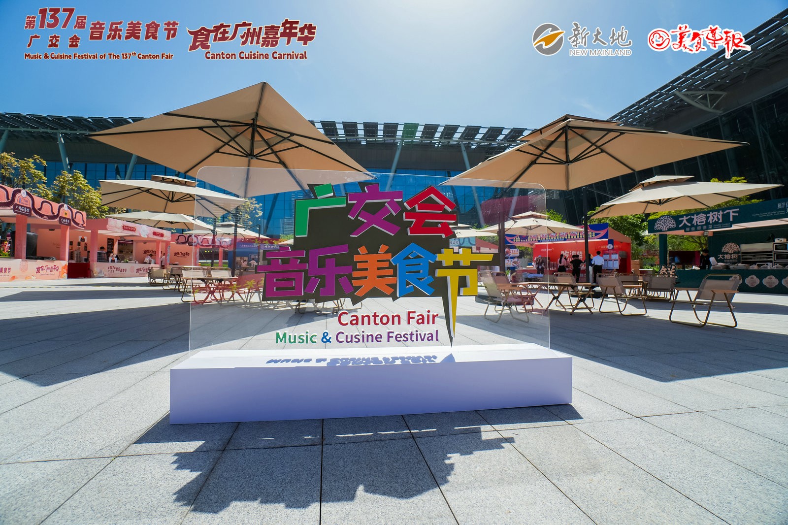 Canton-Cuisine-Carnival-Opens-at-the-137th-Canton-Fair-0015.jpg