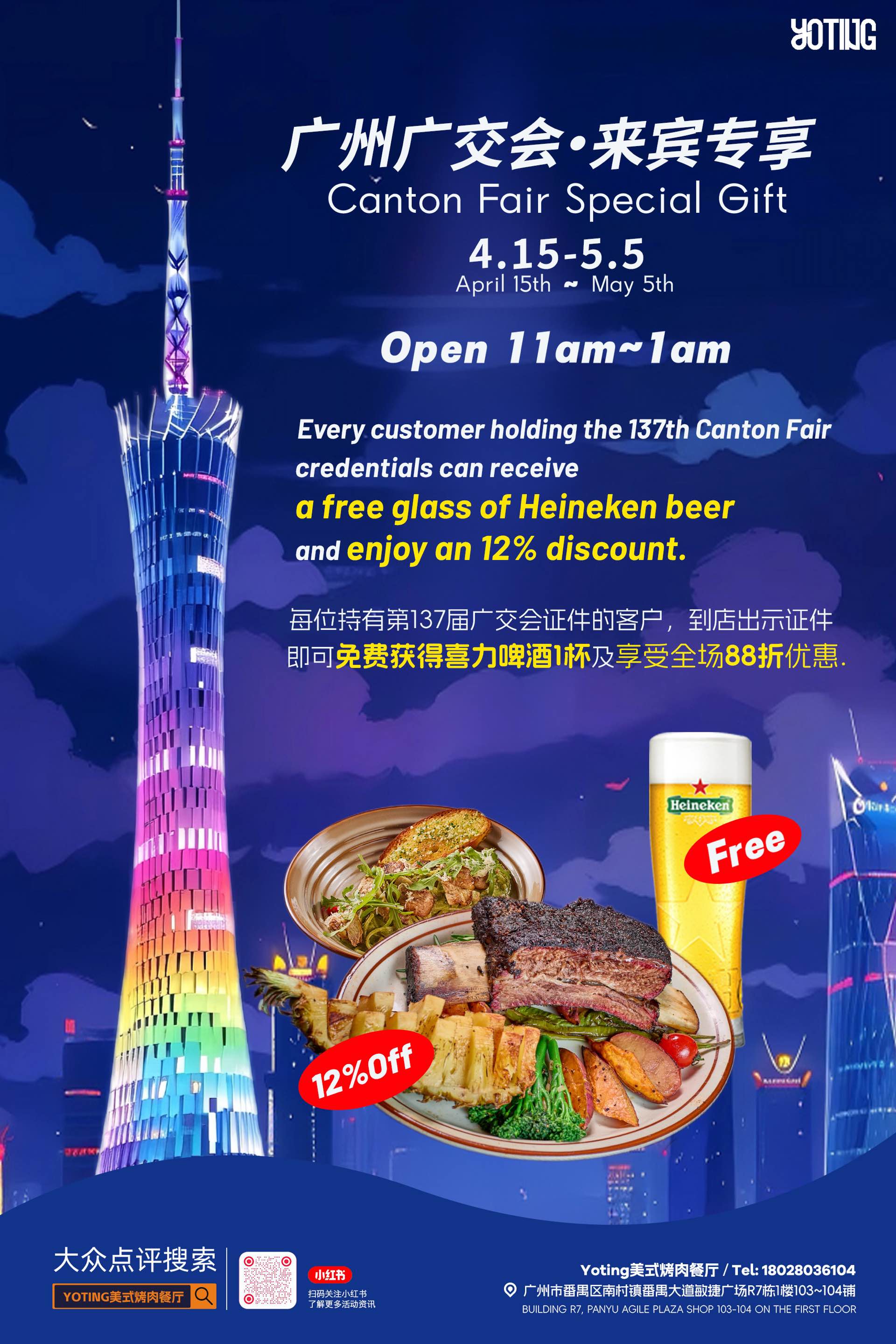 Canton-Fair-Special-Gift-at-Yoting.jpg
