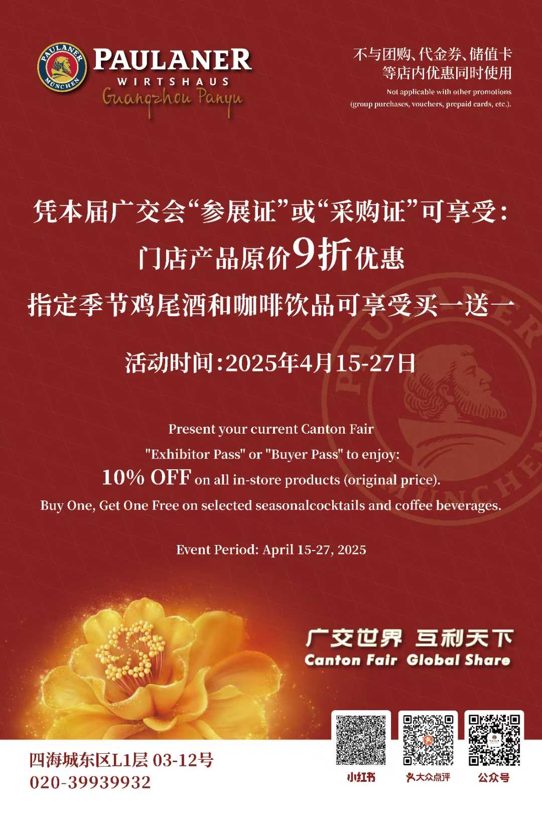 Canton-Fair-Specials-at-Paulaner-Wirtshaus.jpg