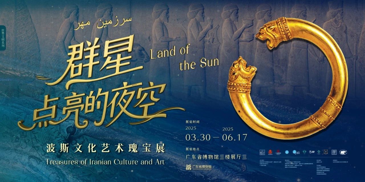 Land-of-the-Sun-Treasures-of-Iranian-Culture-and-Art.jpg