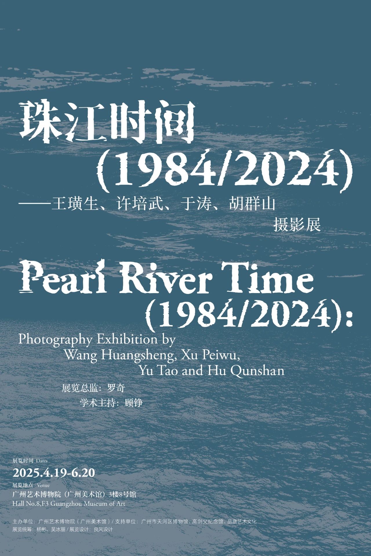 Pearl-River-Time-1984-2024.jpg