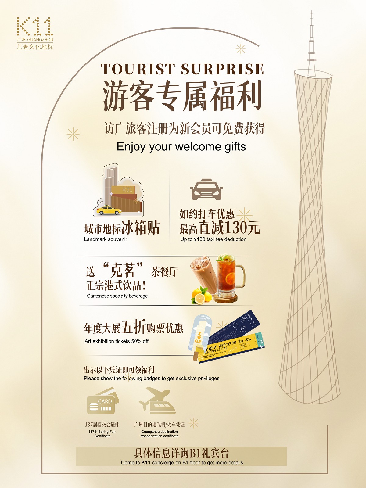 Welcome-to-Guangzhou-with-K11.jpg