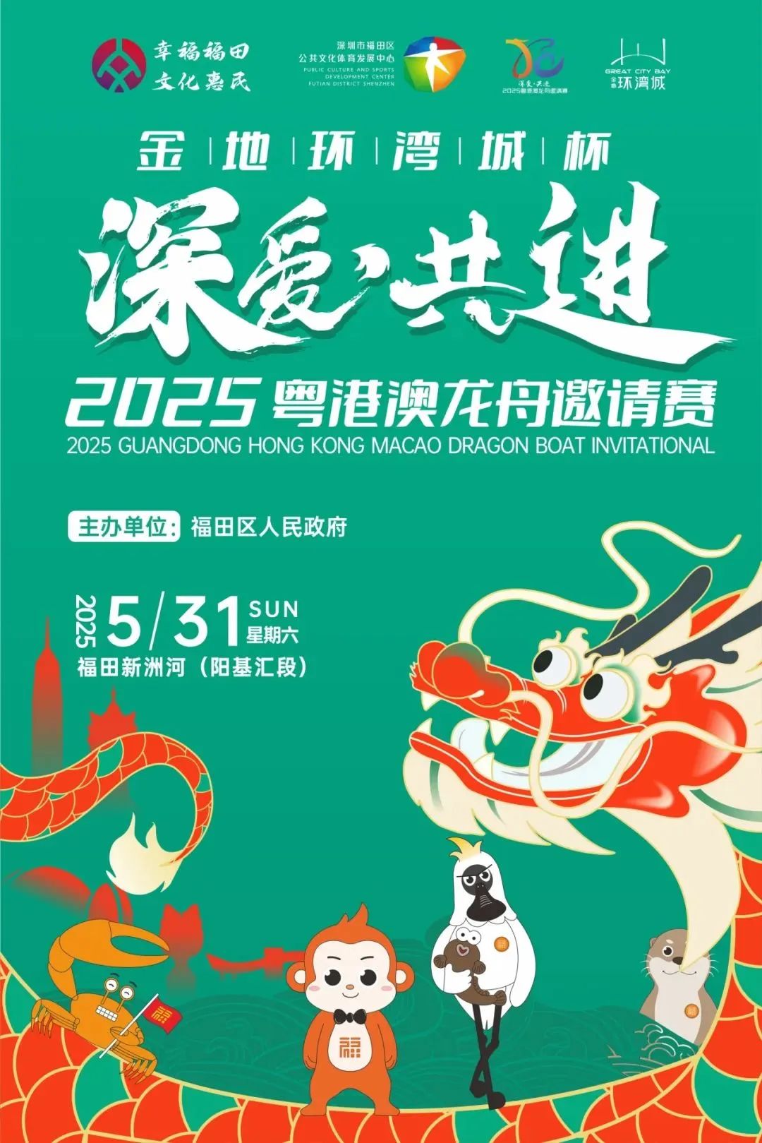 2025-Guangdong-Hong-Kong-Macao-Dragon-Boat-Invitational.jpg