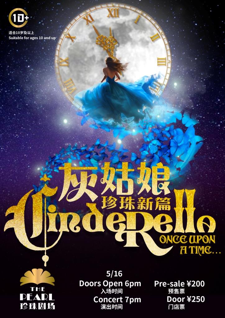 2025.0516-Cinderella-ok_-.jpg