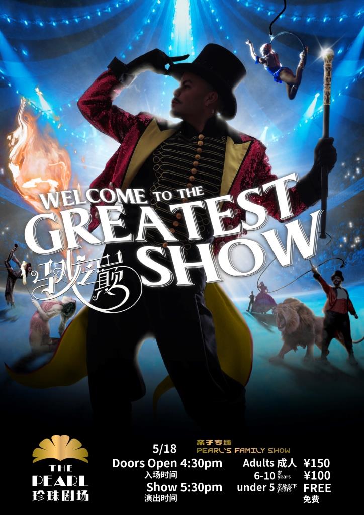 2025.0518greatest-show_-.jpg
