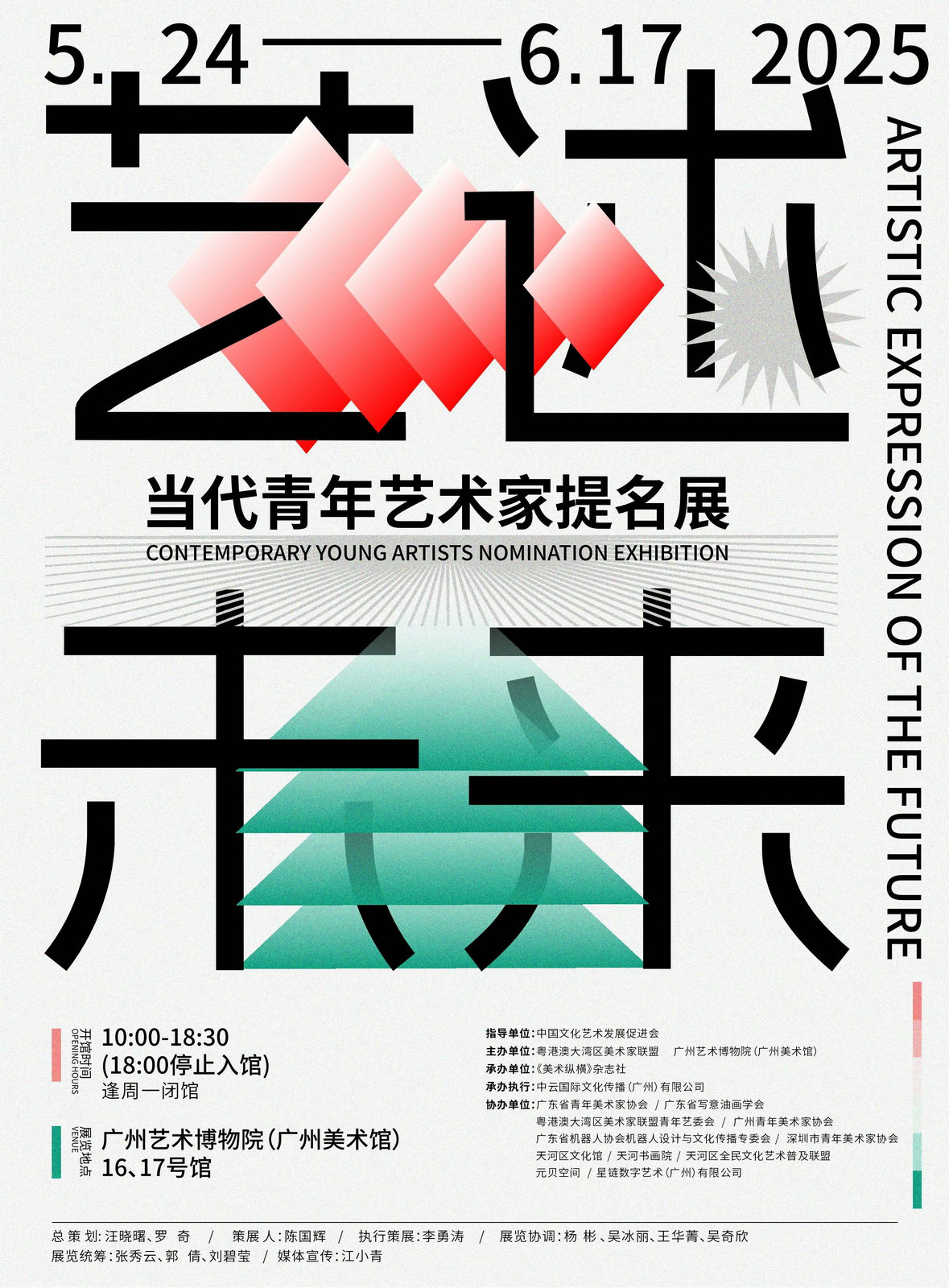Artistic-Expression-of-the-Future-Contemporary-Young-Artists-Nomination-Exhibition.jpg