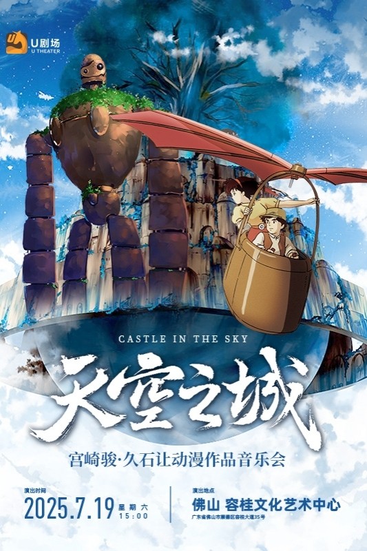 Castle-in-the-Sky-Concert-by-Unicorn-Crossover-Orchestra.jpg