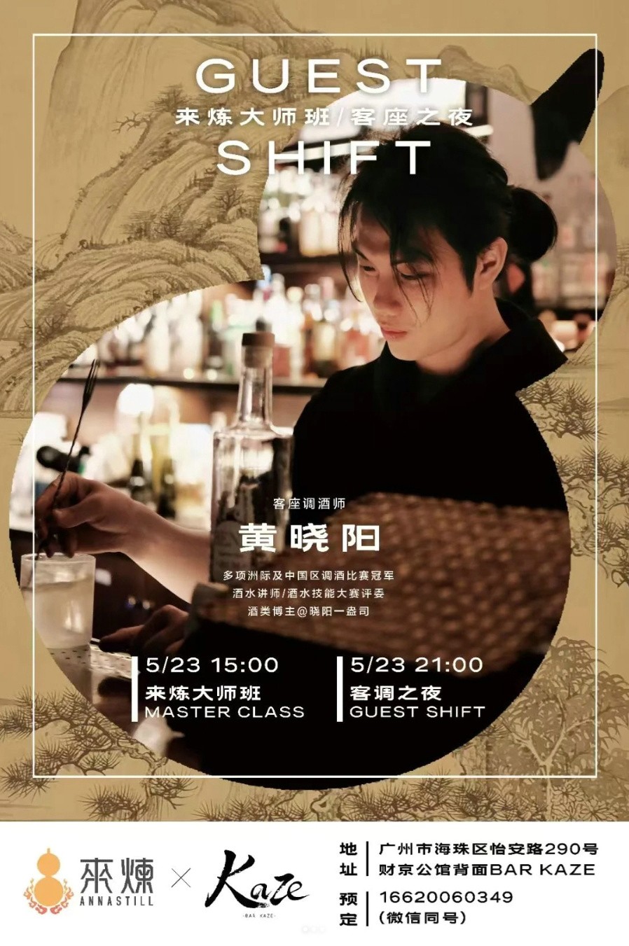 Guest-Shift-at-Bar-Kaze.jpg