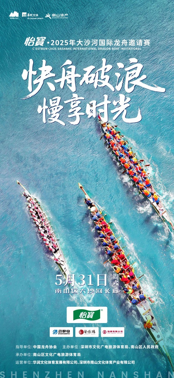 Nanshan-Dashahe-Dragon-Boat-Race-Large.jpeg