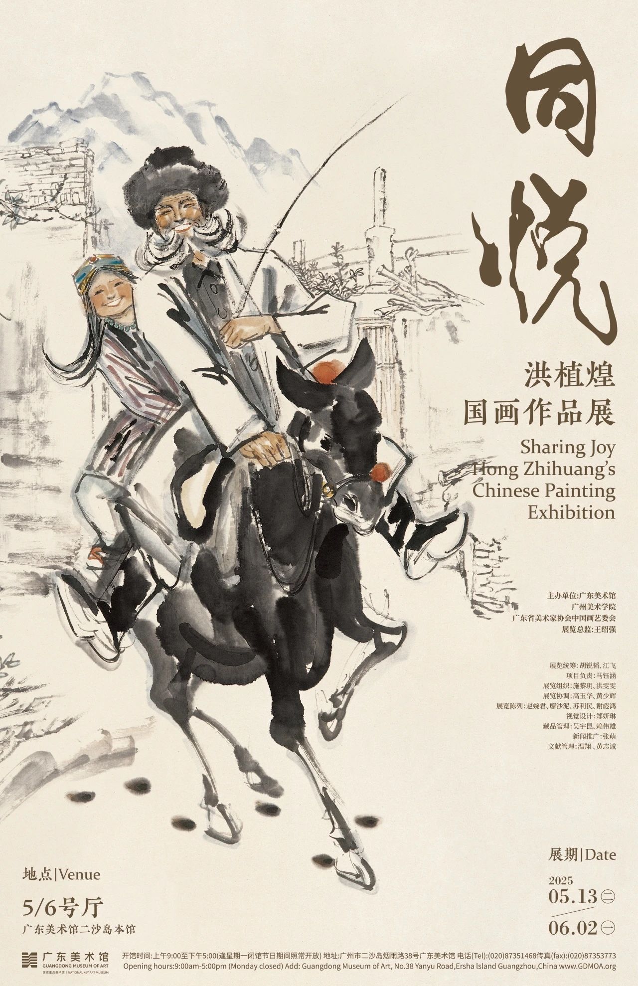 Sharing-Joy-Hong-Zhihuang-s-Chinese-Painting-Exhibition.jpg