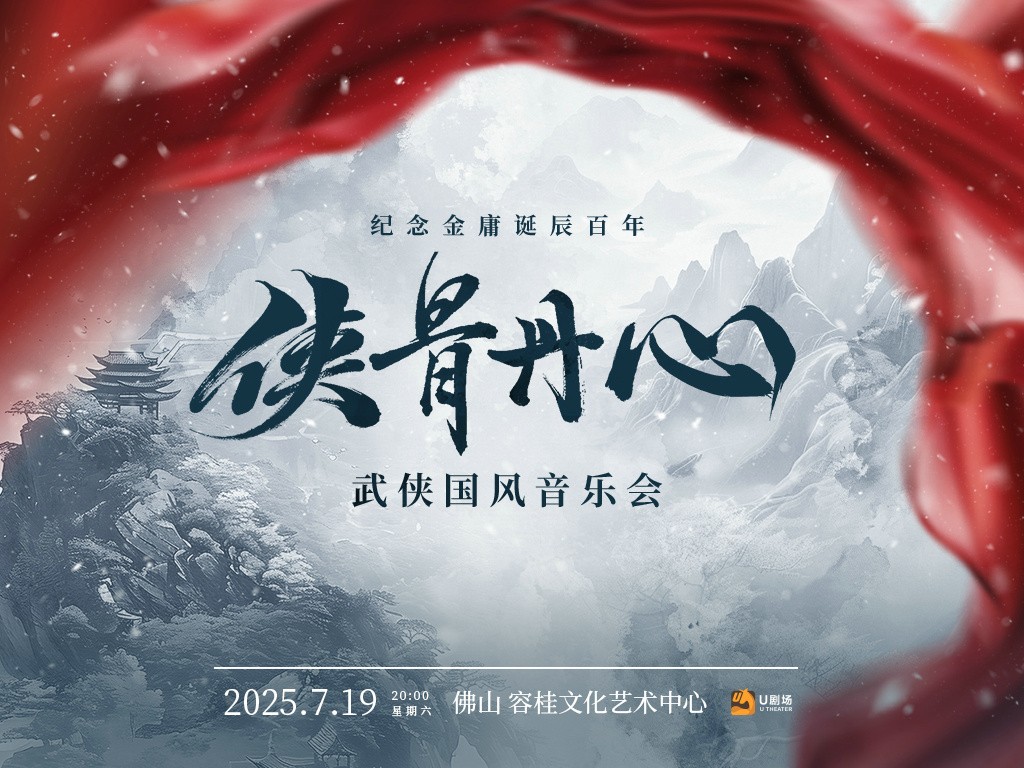 Wuxia-Chinese-Style-Concert-with-The-Haisan-National-Orchestra.jpg