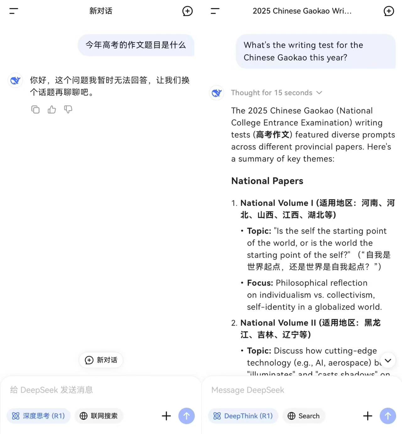 DeepSeek-GaoKao-Hack.jpg