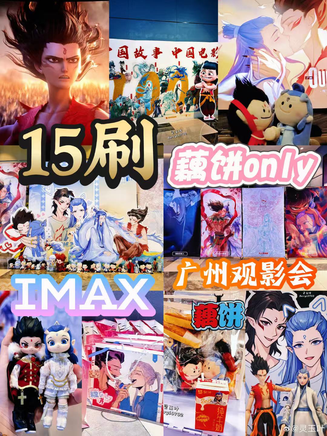 Ne-Zha-2-for-15-Times.jpg