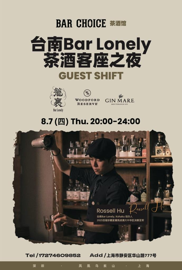 Bar-Choice-x-Bar-Lonely-Flier.jpg