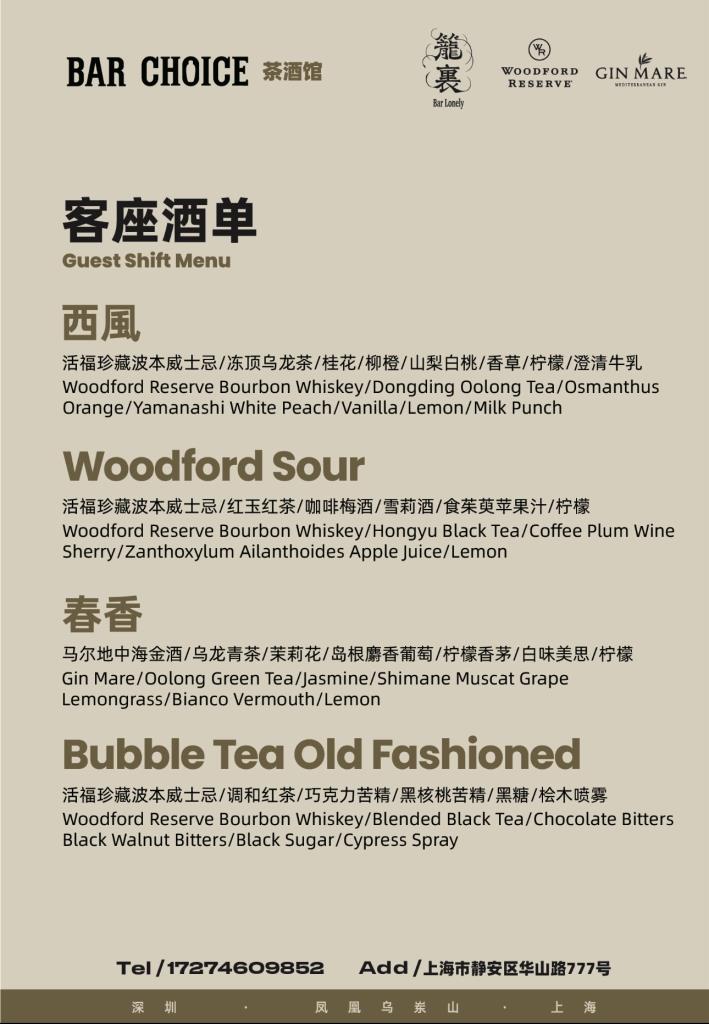 Bar-Choice-x-Bar-Lonely-Menu.jpg