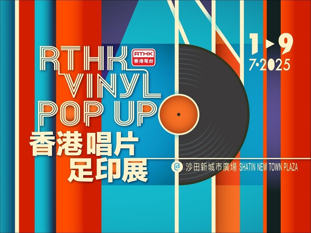 RTHK-Vinyl-Pop-Up.jpg