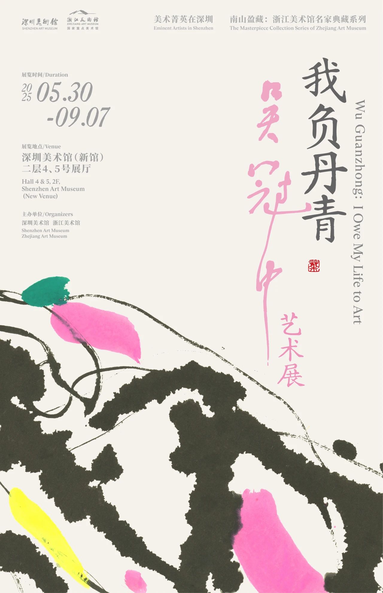 Wu-Guanzhong--I-Owe-My-Life-to-Art.jpg