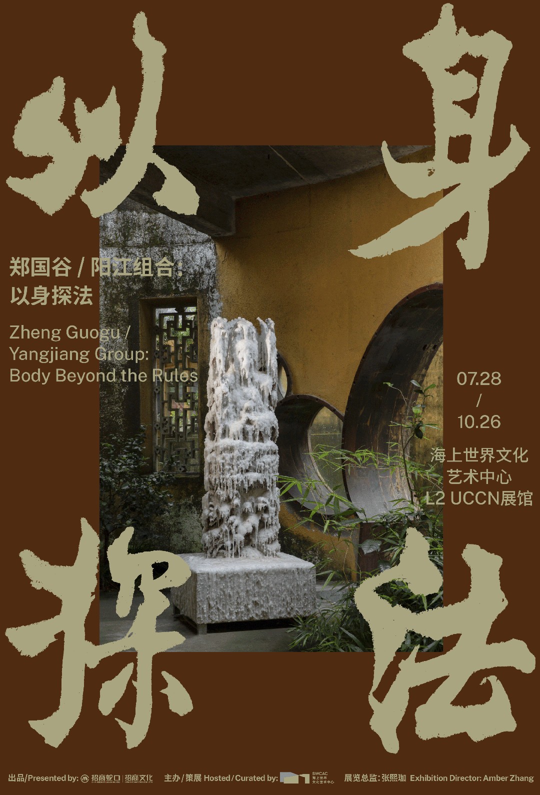Zheng-Guogu-Yangjiang-Group--Body-Beyond-the-Rules.jpg