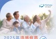 This Flu Season with Parkway’s 2025 Influenza Vaccines!